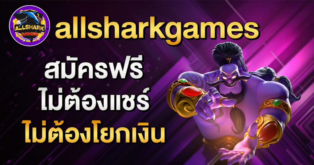 allsharkgames